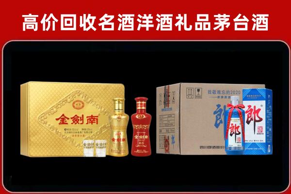 新城区回收剑南春酒